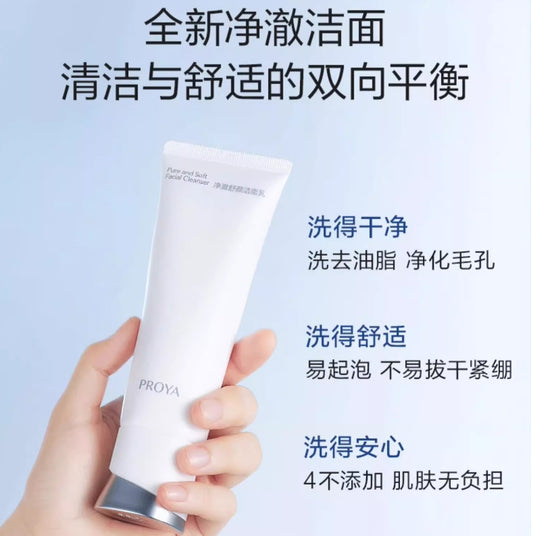 珀莱雅净澈舒颜氨基酸洗面奶100ml