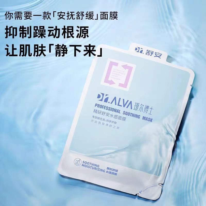 瑷尔博士精研舒安水感面膜（6片/盒）