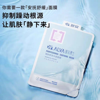 瑷尔博士精研舒安水感面膜（6片/盒）