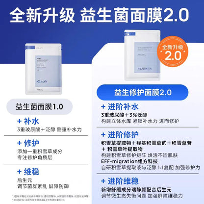 瑷尔博士益生精研平衡修护面膜 10片/盒
