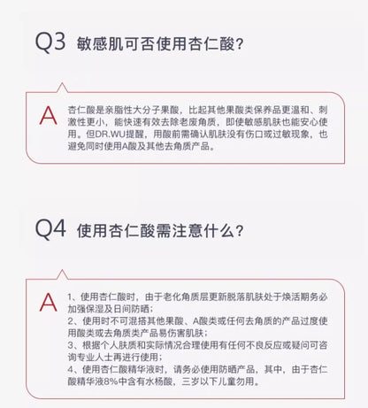DR.WU达尔肤杏仁酸精华液8%15ml 祛痘改善油痘闭口