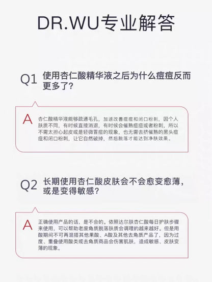 DR.WU达尔肤杏仁酸精华液8%15ml 祛痘改善油痘闭口