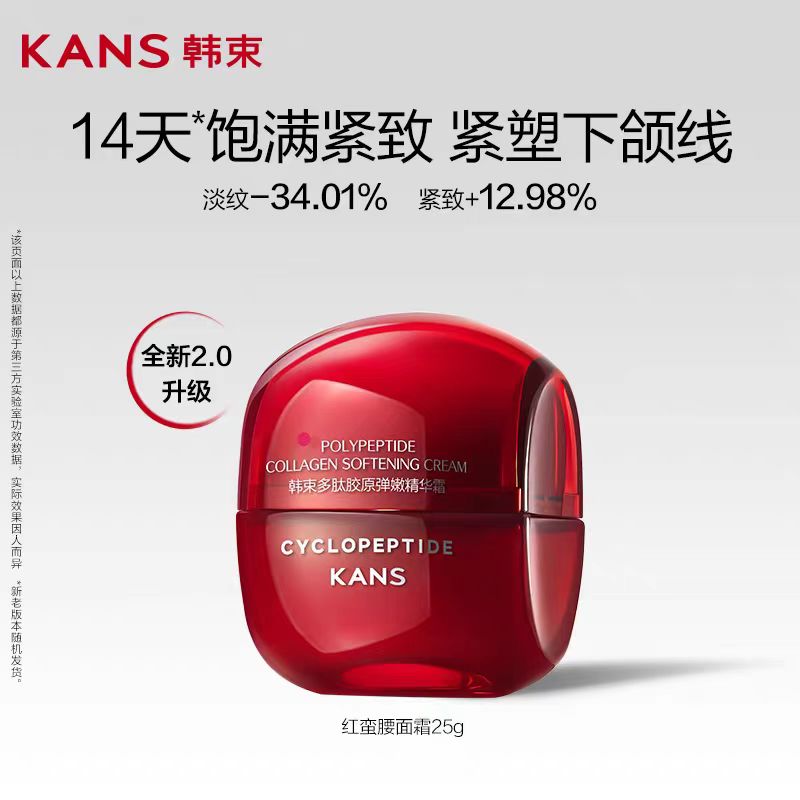 韩束红蛮腰系列 抗皱 紧致 保湿