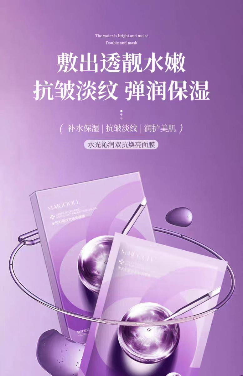 Yestar/艺星水光沁润功效型面膜K皱紧致