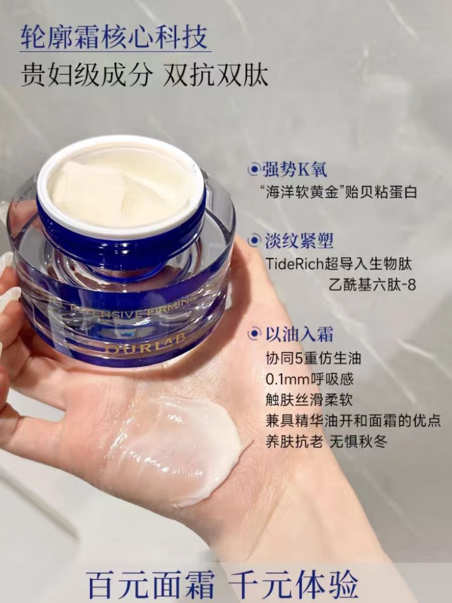 OURLAB贻贝紧致精萃油霜