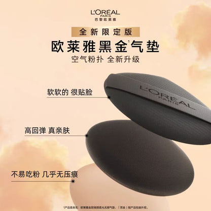 欧莱雅黑金防晒气垫限定版  遮瑕干皮防晒奶润