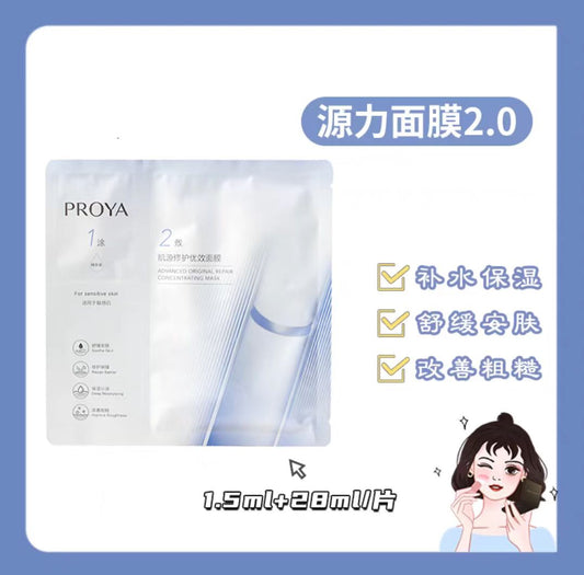 珀莱雅肌源修护源力面膜(一片装)