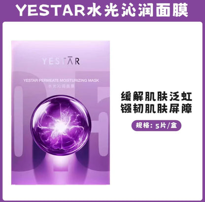 Yestar/艺星水光沁润功效型面膜K皱紧致
