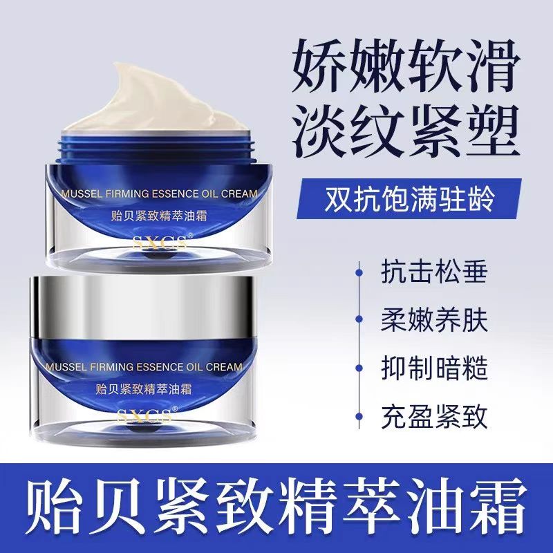 OURLAB贻贝紧致精萃油霜