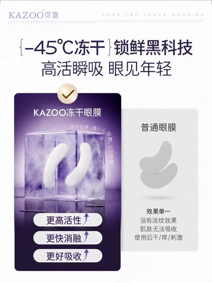 Kazoo凝时奢润冻干眼膜套盒