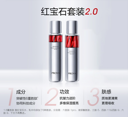 珀莱雅赋能鲜颜淡纹紧致红宝石水乳