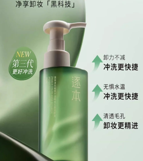 逐本清欢干湿两用玉感卸妆油