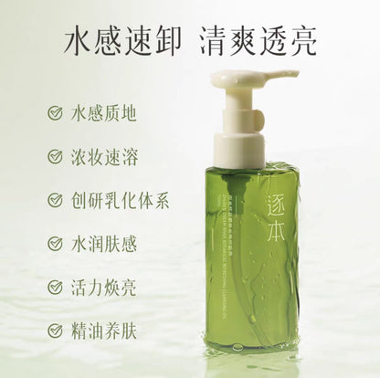 逐本清欢干湿两用玉感卸妆油