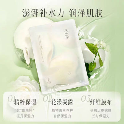 逐本不染花漾凝露水润亮泽面膜（一片装）