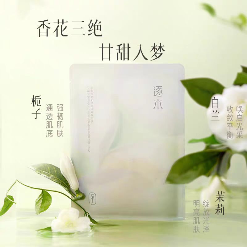 逐本不染花漾凝露水润亮泽面膜（一片装）