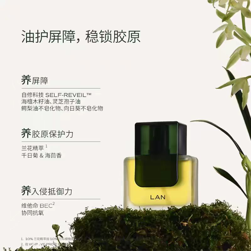 LAN兰时光油面部精华油