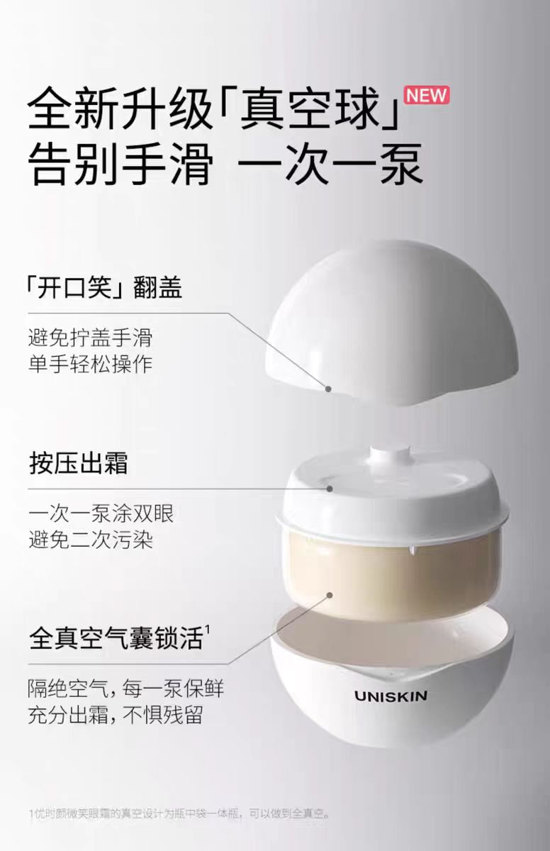 优时颜眼霜/ 眼膜
