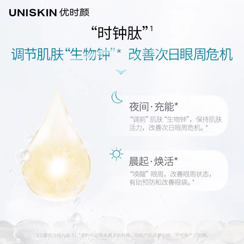 优时颜眼霜/ 眼膜
