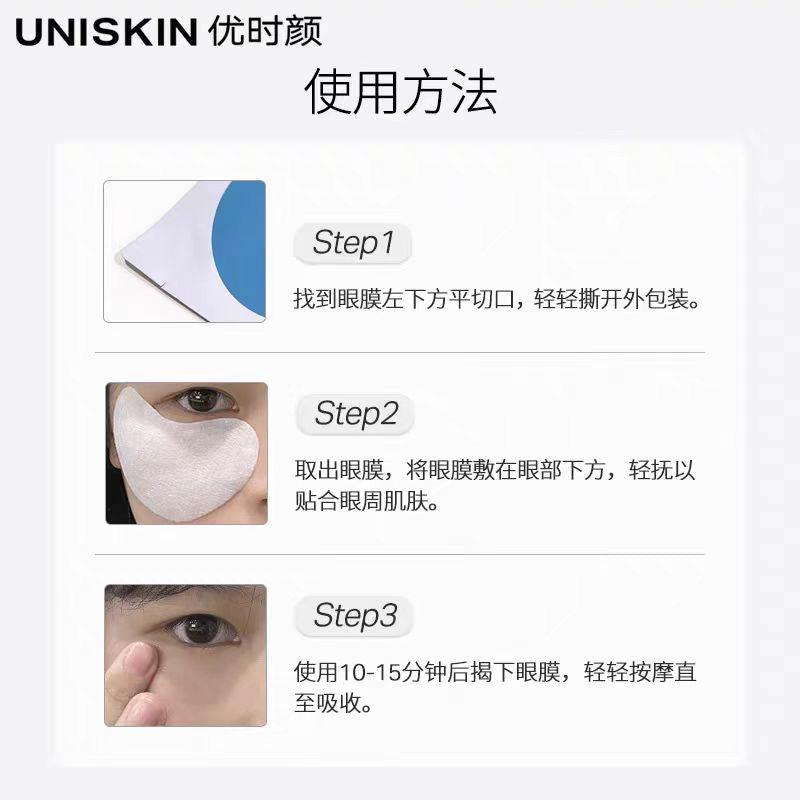 优时颜眼霜/ 眼膜