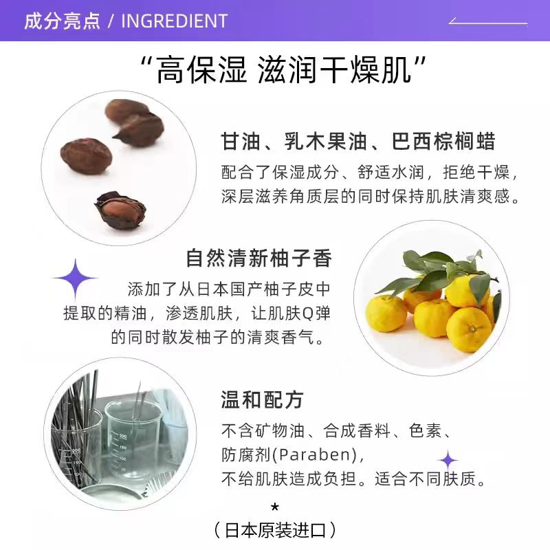 松山油脂柚子身体乳300ml 水润保湿改善粗糙