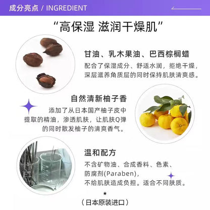 松山油脂柚子身体乳300ml 水润保湿改善粗糙