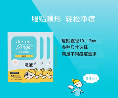 护妍天使痘痘贴隐形日夜综合