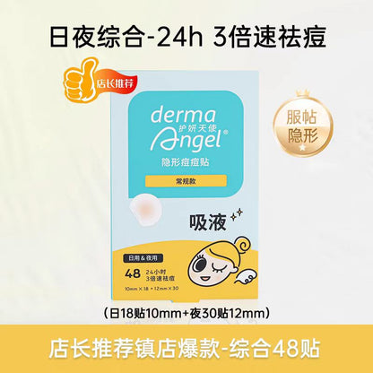 护妍天使痘痘贴隐形日夜综合