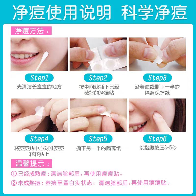 护妍天使痘痘贴隐形日夜综合