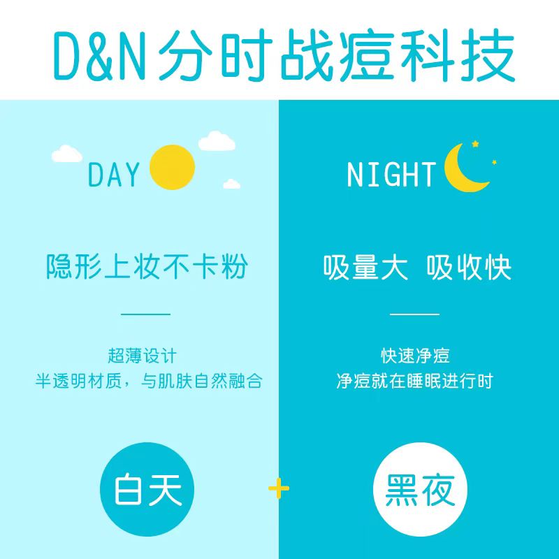 护妍天使痘痘贴隐形日夜综合