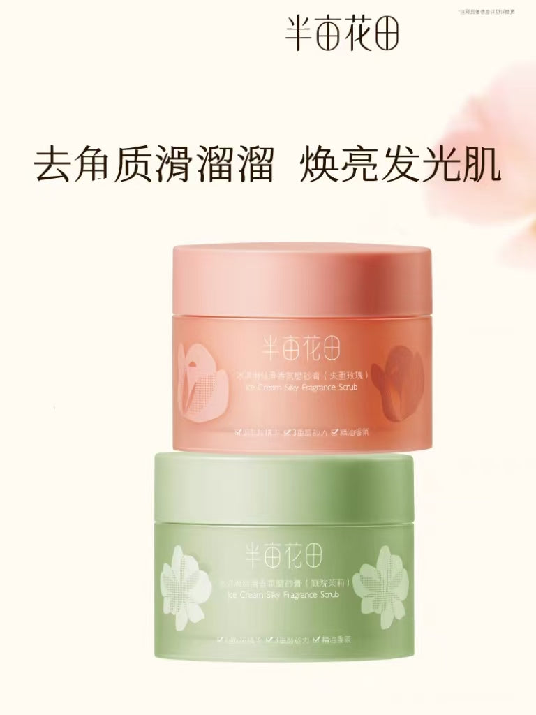 半亩花田冰淇淋身体磨砂膏