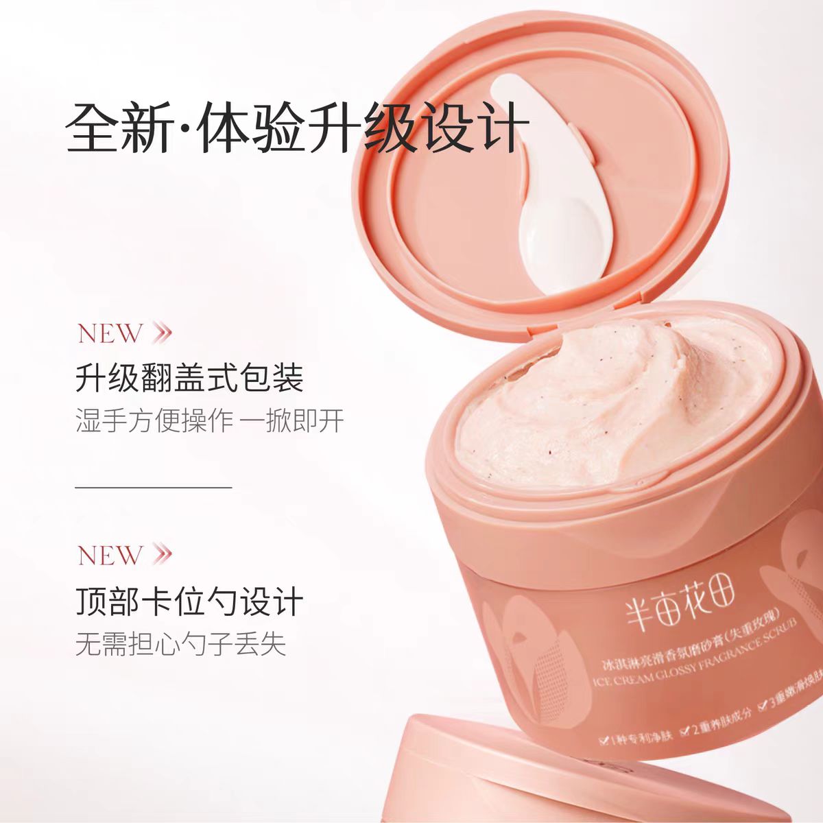 半亩花田冰淇淋身体磨砂膏