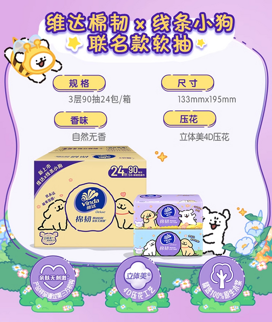 维达棉韧线条小狗IP抽纸90抽*24包/箱 仅限墨尔本地区下单