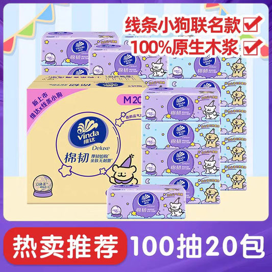 维达线条小狗联名款抽纸M码100抽*20包/箱 仅限墨尔本地区下单