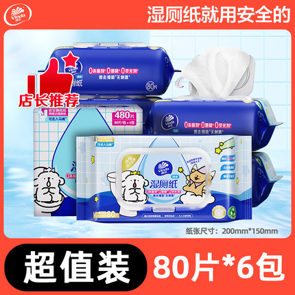 维达线条小狗湿厕纸80抽*6包/箱 仅限墨尔本地区下单