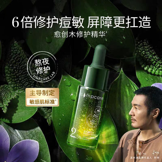 溪木源愈创木祛痘精华液  敏感肌修护救急