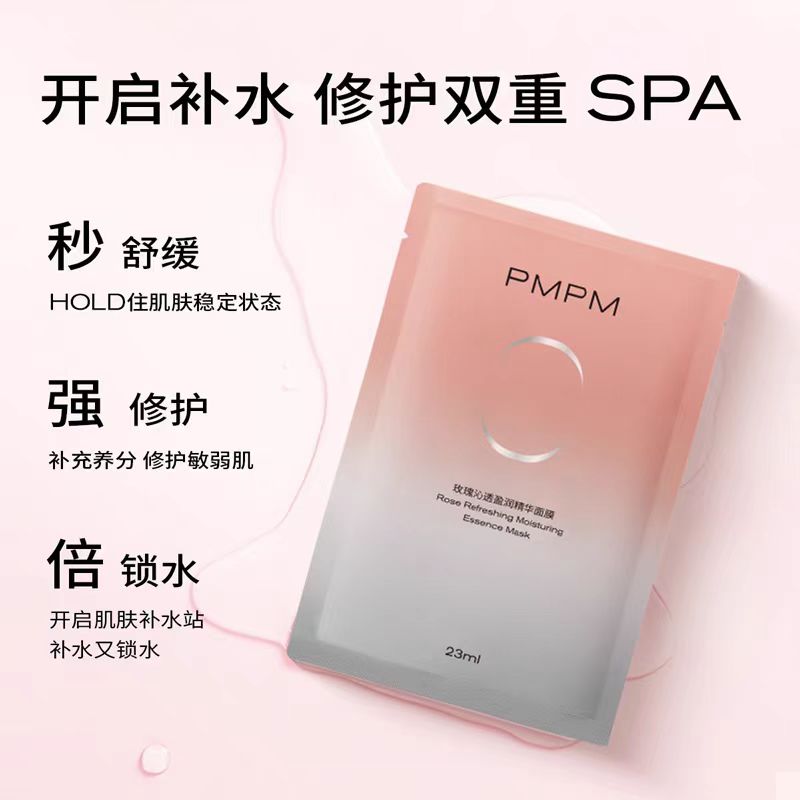 PMPM白松露/千叶玫瑰贴片面膜（一片装）
