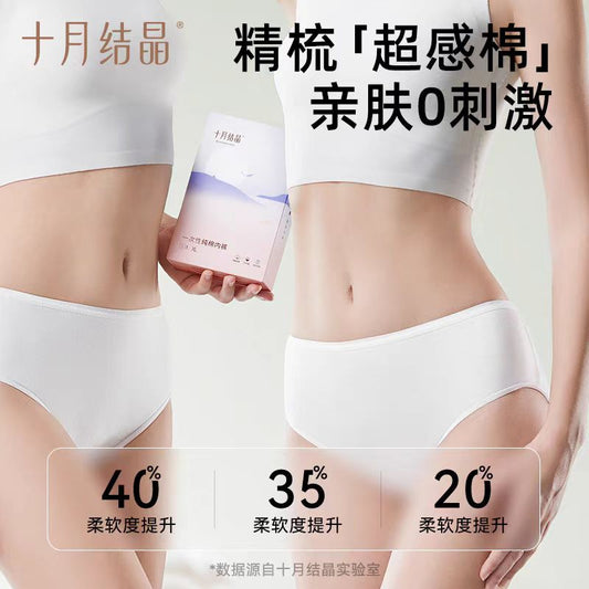 十月结晶一次性内裤纯棉女士