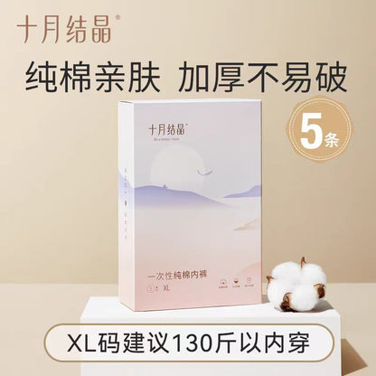 十月结晶一次性内裤纯棉女士