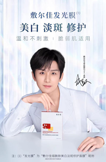 敷尔佳烟酰胺美白淡斑修护面膜5片/盒