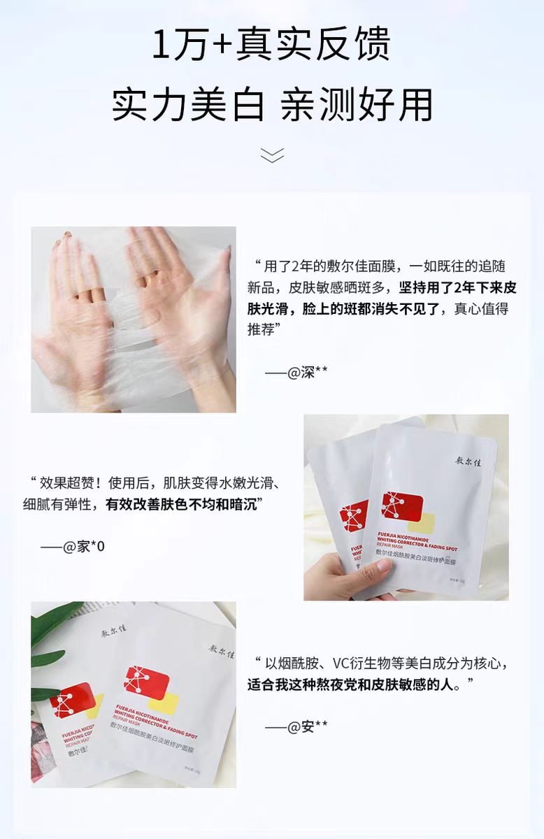 敷尔佳烟酰胺美白淡斑修护面膜5片/盒