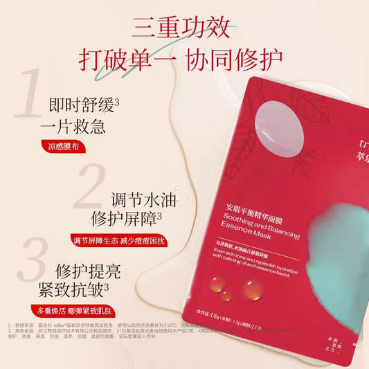 Trilogy萃乐活安肌精华面膜（一片装）