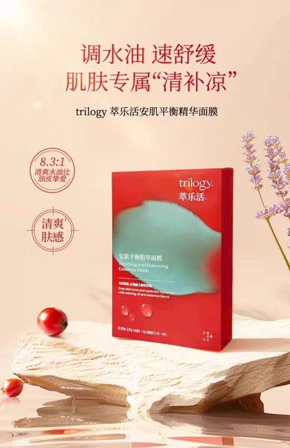 Trilogy萃乐活安肌精华面膜（一片装）