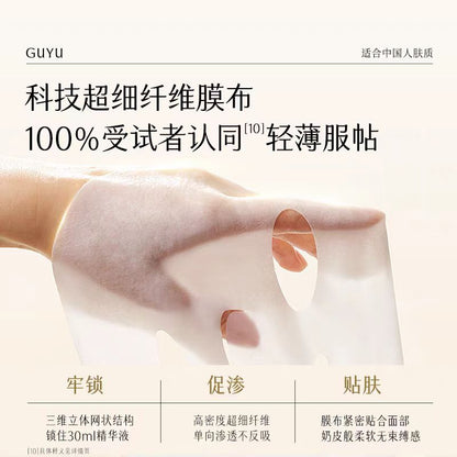 谷雨美白精华奶皮面膜 5片/盒 补水美白去黄气
