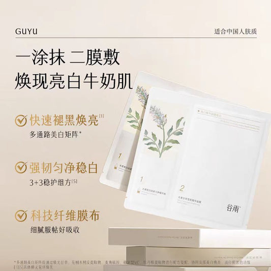 谷雨美白精华奶皮面膜 5片/盒 补水美白去黄气