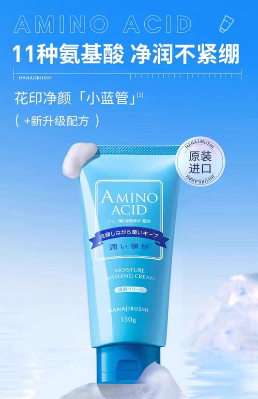 花印氨基酸洗面奶 补水保湿深层清洁
