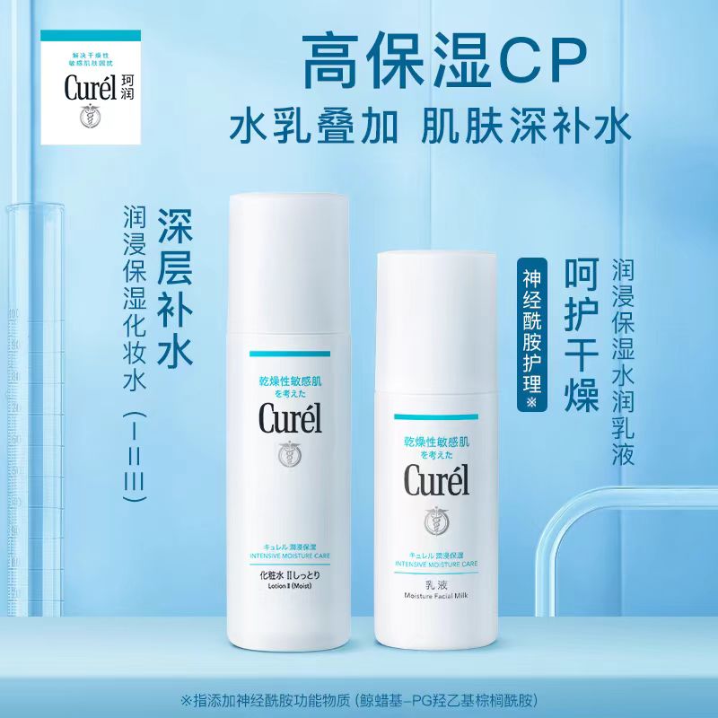 珂润保湿II水 乳