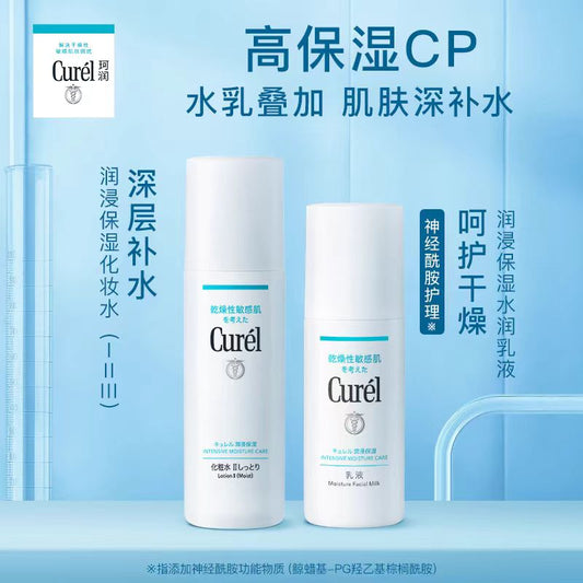 珂润保湿II水 乳