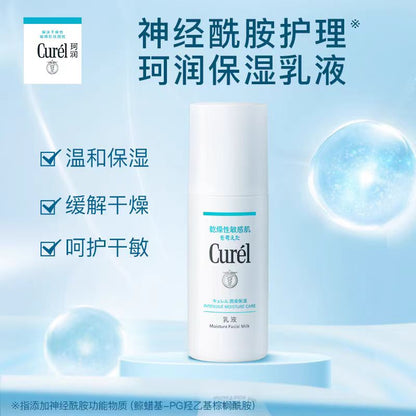 珂润保湿II水 乳