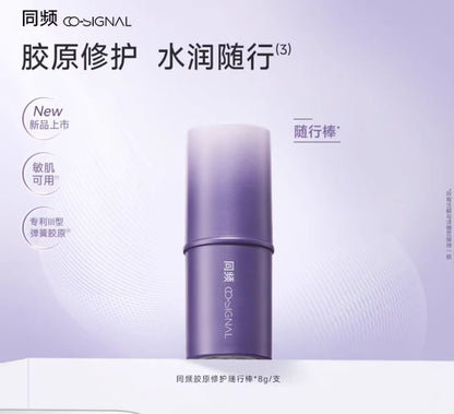 同频胶原修护补妆随行棒水光棒8g