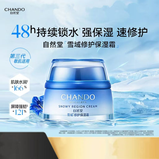 自然堂雪域修护保湿霜50g 舒缓水润